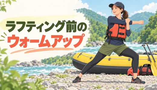 ラフティング前のウォームアップ｜肩・胸椎・股関節・体幹を整える12分メニュー
