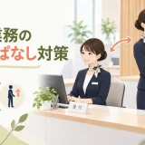 受付業務で座位と立位を切り替えるスタッフのイラスト