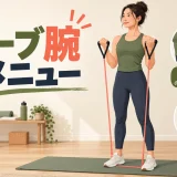 チューブ腕メニューを紹介するアイキャッチ