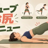 チューブお尻メニューを紹介するアイキャッチ