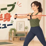 チューブ上半身メニューを紹介するアイキャッチ