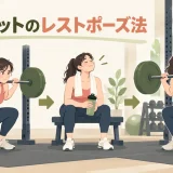 短い休憩を挟んでスクワットを再開する様子
