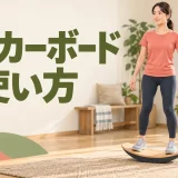 ロッカーボードの使い方を解説するアイキャッチ