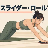 スライダー・ロールアウトを解説するアイキャッチ画像