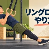 体操リングのrowに関する記事の見出し画像