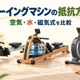 ローイングマシンの抵抗方式を空気・水・磁気式で比較するアイキャッチ