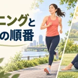 ランニングとヨガを組み合わせる女性