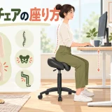 足裏を接地したサドルチェアの姿勢