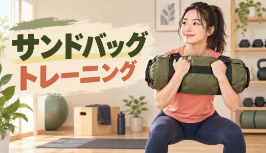 サンドバッグトレーニングとは？効果・種類・安全な始め方
