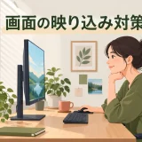 窓とモニターの向きを調整したデスク
