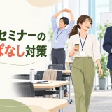 セミナー休憩中に立って歩く参加者のイラスト