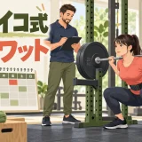 シェイコ式スクワットのアイキャッチ