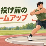砲丸投げ前に股関節を動かす選手