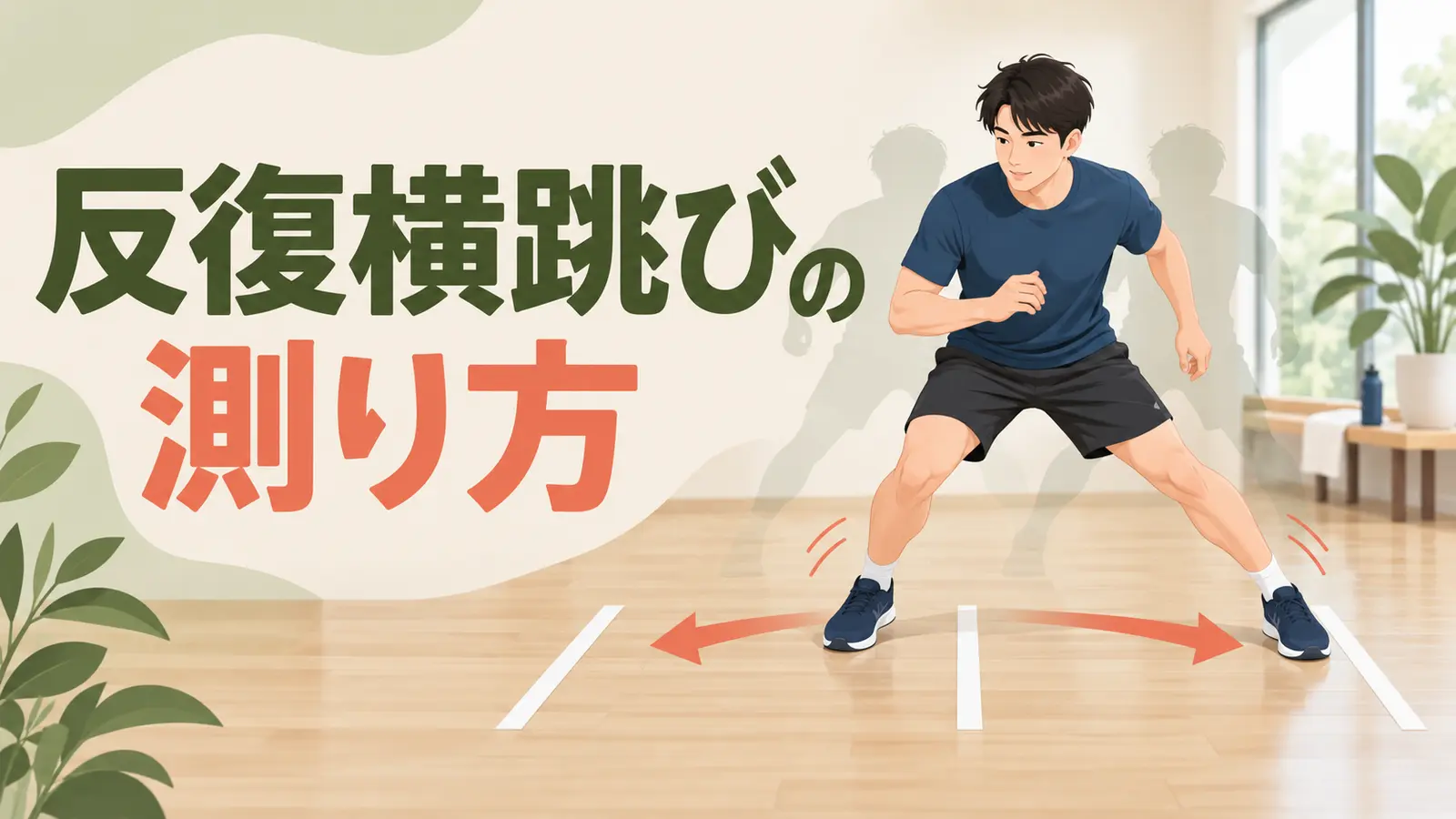 3本線の間を横移動する人物