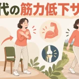 50代の筋力低下を椅子立ちや歩行で確認するイラスト