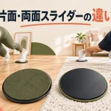 片面・両面スライダーの違いを解説するアイキャッチ画像