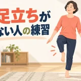 机を支えに片足立ちを練習する中高年のイラスト