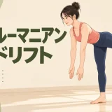 片脚ルーマニアンデッドリフトのやり方｜自重でふらつきを防ぐフォーム