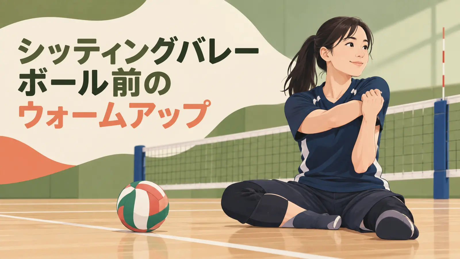 シッティングバレーボール前にウォームアップを行う様子