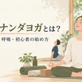 休息と呼吸と基本ポーズを行う様子