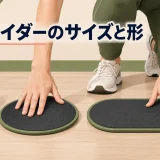 スライダーのサイズと形を解説するアイキャッチ画像