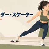 スライダー・スケーターを解説するアイキャッチ画像