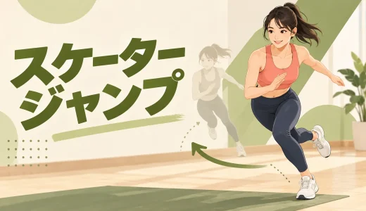 スケータージャンプのやり方｜膝を守る横方向の着地フォーム