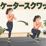 片脚でスケータースクワットを行う様子