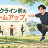 スラックライン前のウォームアップ｜足首・股関節・体幹・視線を整える8分メニュー