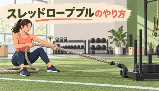 スレッドローププルのやり方｜ロープの握り方・姿勢・回収方法