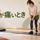 スライドボードで膝が痛いときの確認