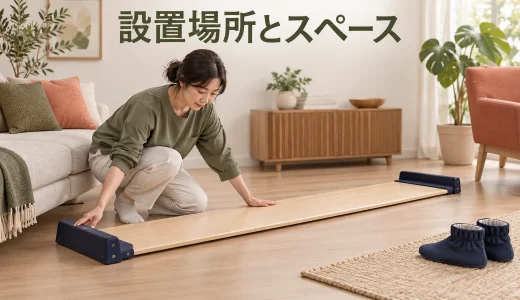 スライドボードの設置場所と必要スペース｜床・周囲・ずれを確認