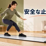 スライドボードで止まる方法