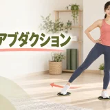 椅子を支えに片脚を横へ滑らせる運動