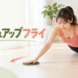 膝つきで片手を滑らせるプッシュアップフライ