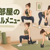 狭い部屋のケトルベルメニューの内容を表すアイキャッチイラスト