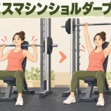 smith machine shoulder pressのフォームを示すイラスト