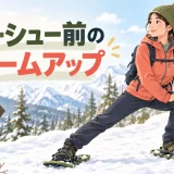 スノーシュー前にウォームアップを行う様子