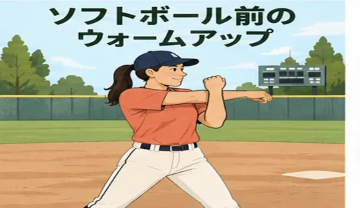 ソフトボール前のウォームアップ｜肩・胸椎・股関節・足首を整える12分メニュー