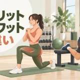 スプリットスクワット比較のアイキャッチ