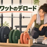 スクワットの通常練習とデロードの比較のアイキャッチ