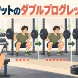 回数と重量を段階的に増やすスクワット練習