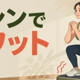 振動マシン記事のアイキャッチ