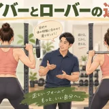 ハイバースクワットとローバースクワットの違い