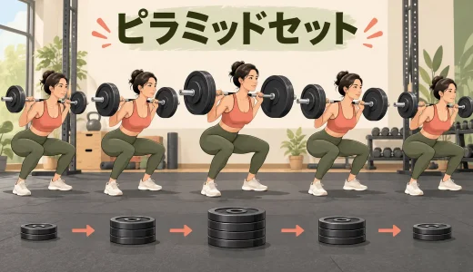スクワットのピラミッドセット｜重量と回数を段階的に変える方法