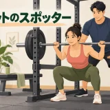 スクワットのスポッター配置のアイキャッチ