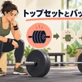 トップセットとバックオフセットの重量構成のアイキャッチ