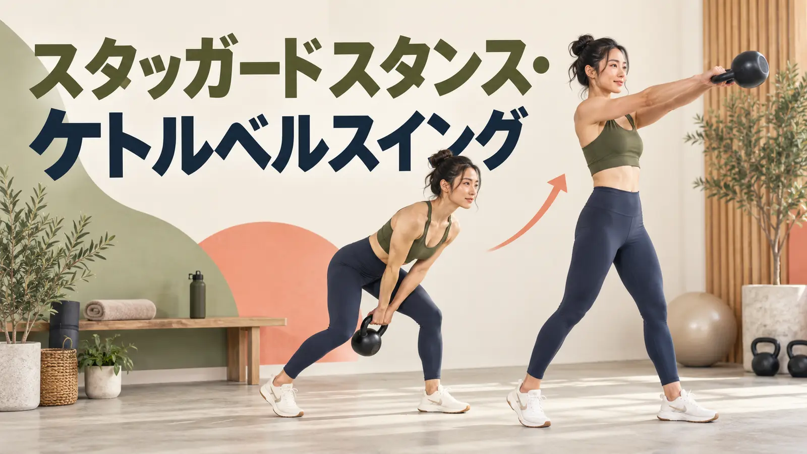 足を前後にずらしてケトルベルスイングを行う人物