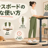 スタンディングデスクで安全にバランスボードを使う姿勢
