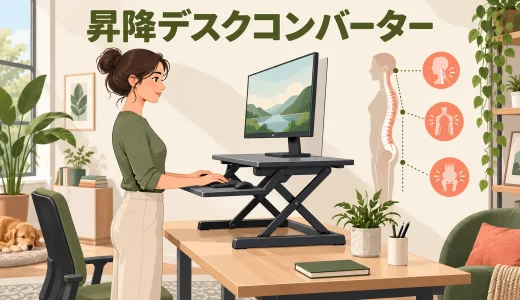 昇降デスクコンバーターの使い方｜作業面の高さ・奥行き・安定性を調整